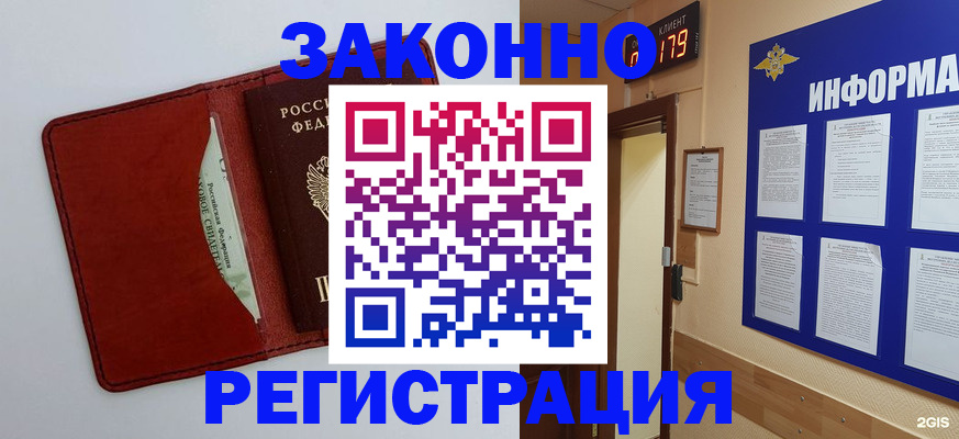 прописка законно в Муравленко