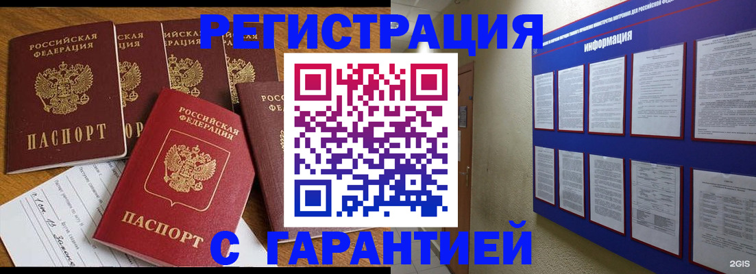 прописка для кредита в Муравленко